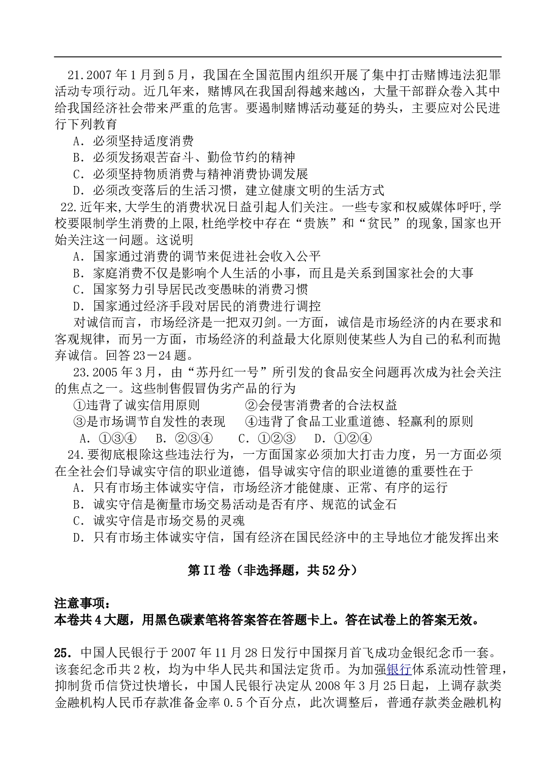 高一政治下学期月考试题.doc