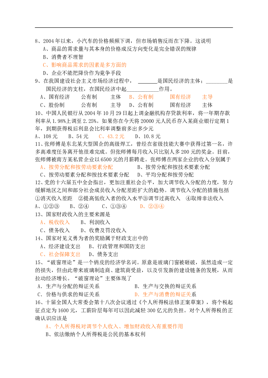 高一政治下学期第二次月考.doc