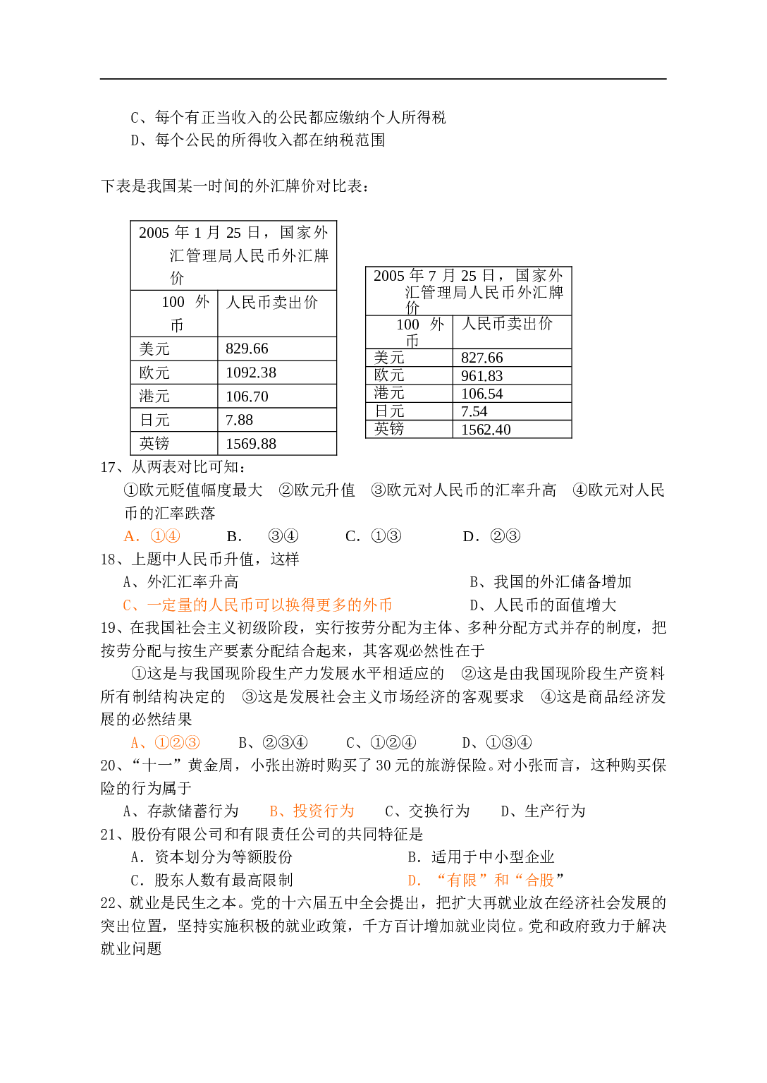 高一政治下学期第二次月考.doc