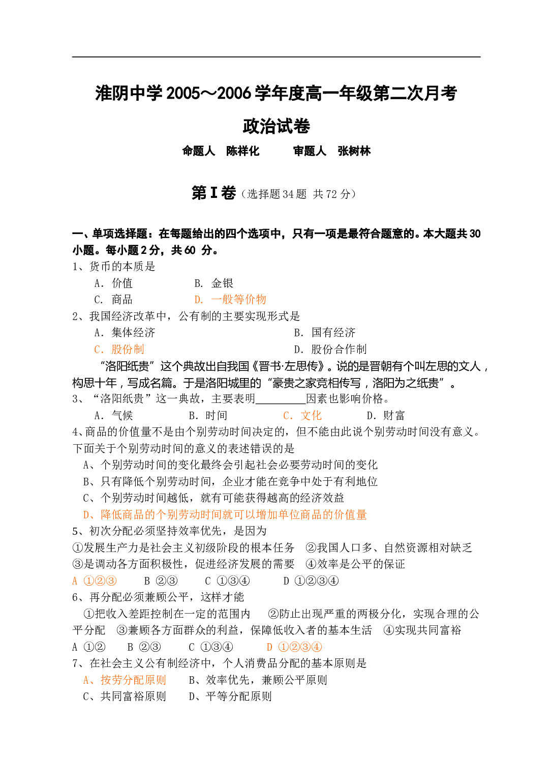 高一政治下学期第二次月考.doc