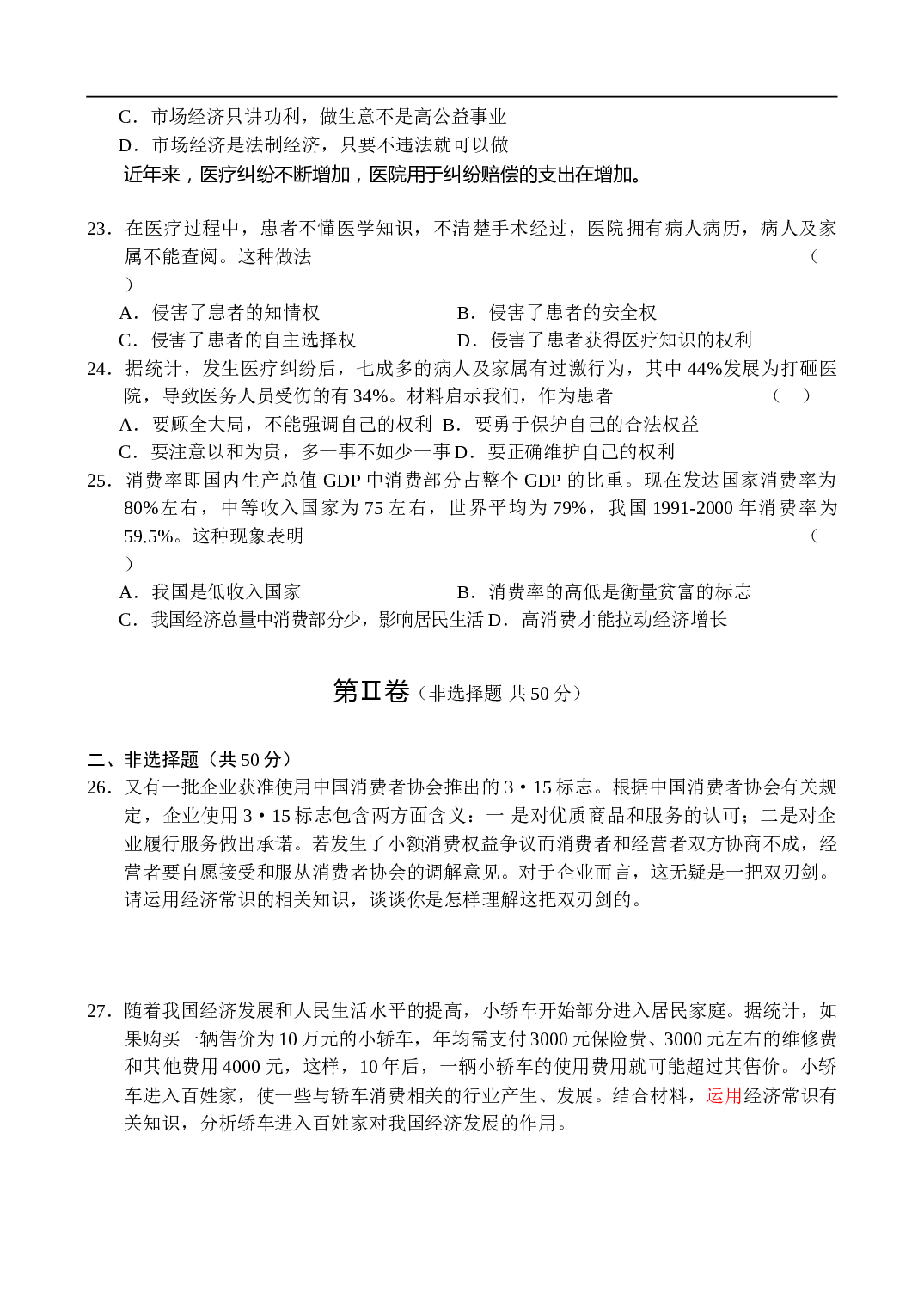 高一政治同步测试（4）.doc