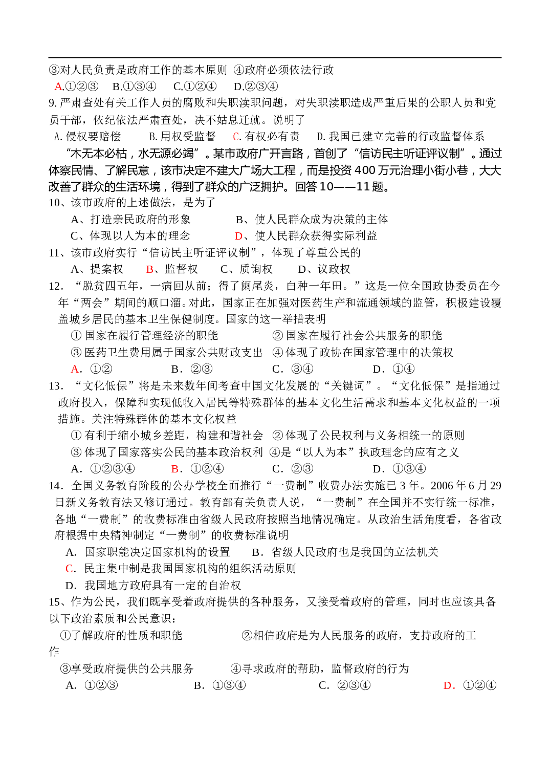 高一政治生活第二单元测试题.doc