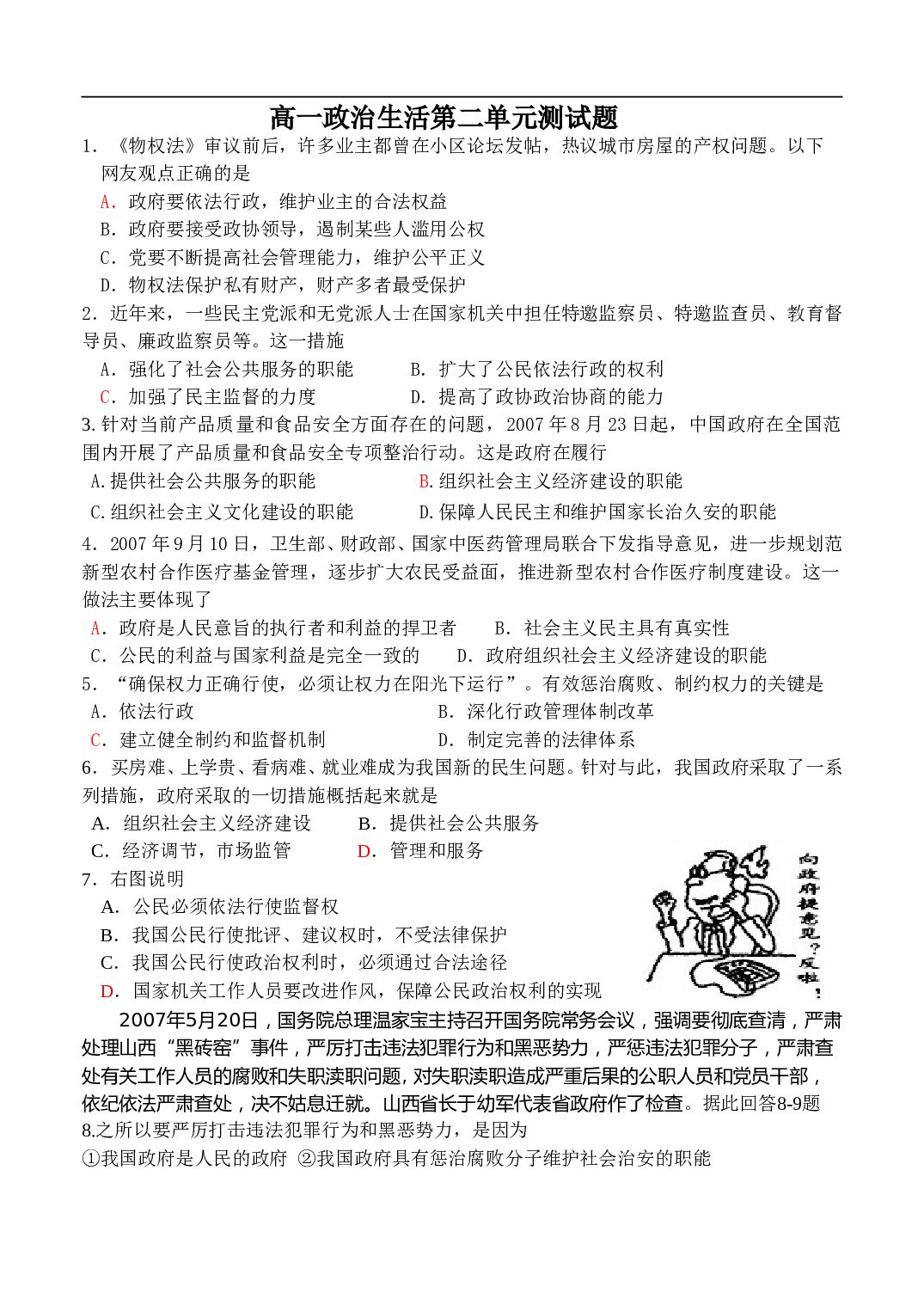 高一政治生活第二单元测试题.doc