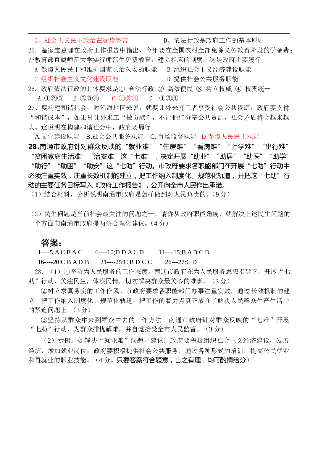 高一政治生活第二单元测试题.doc