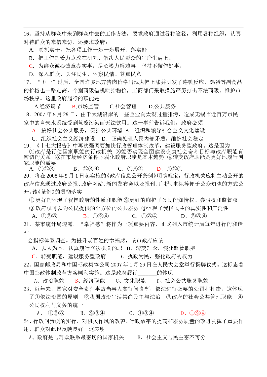 高一政治生活第二单元测试题.doc