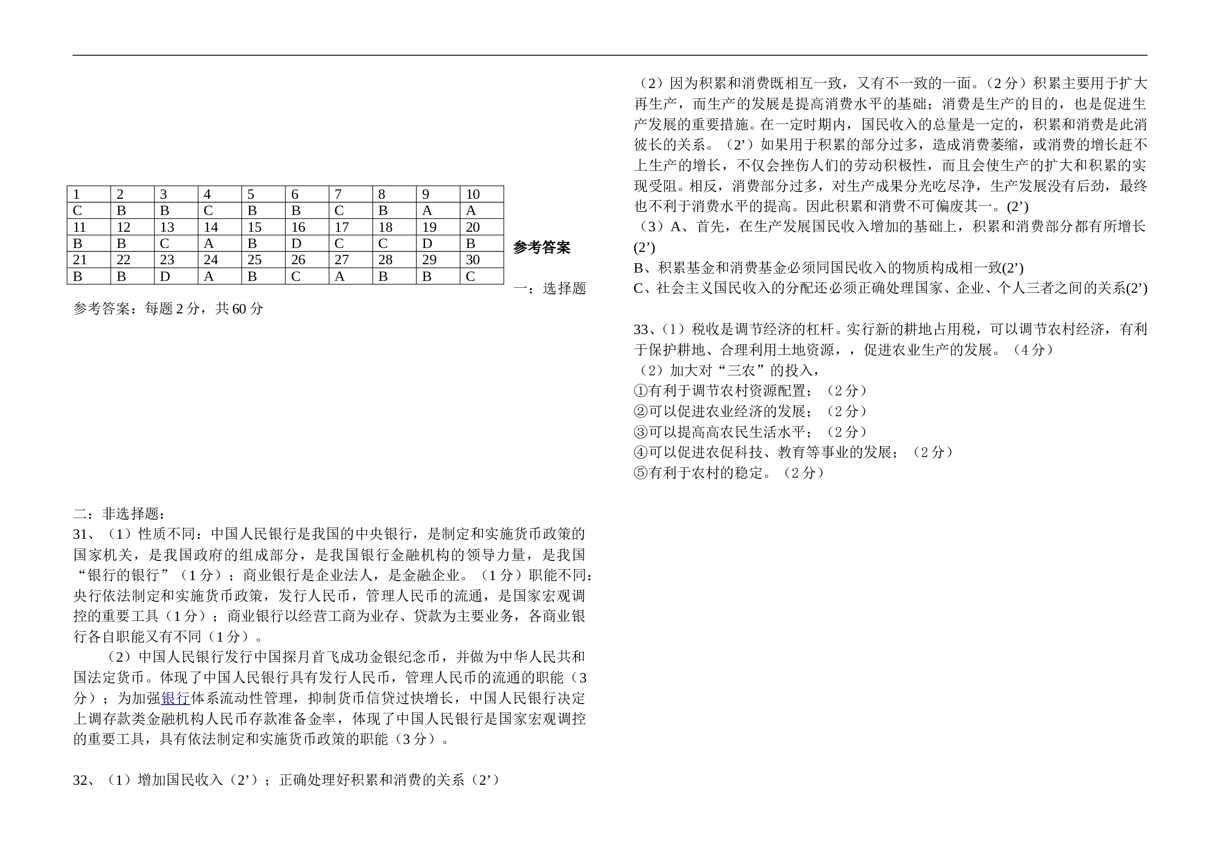 高一政治上学期期中考试试题7.doc