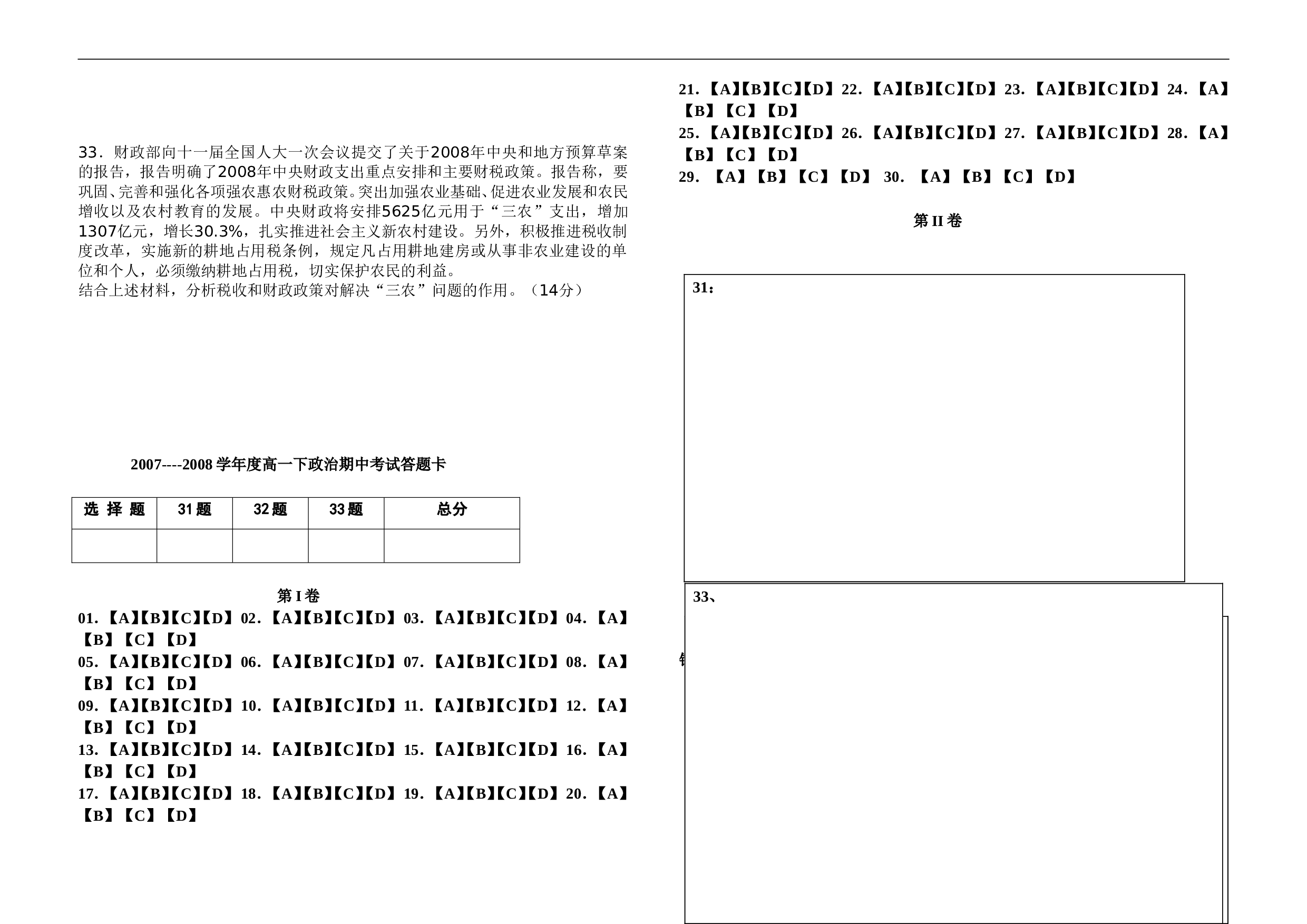 高一政治上学期期中考试试题7.doc