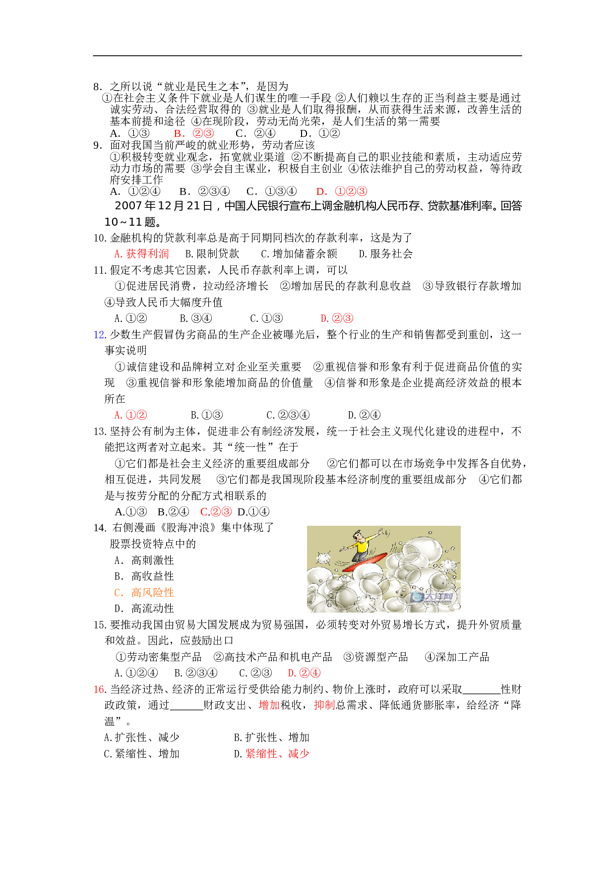 高一政治上学期期末调研考试.doc