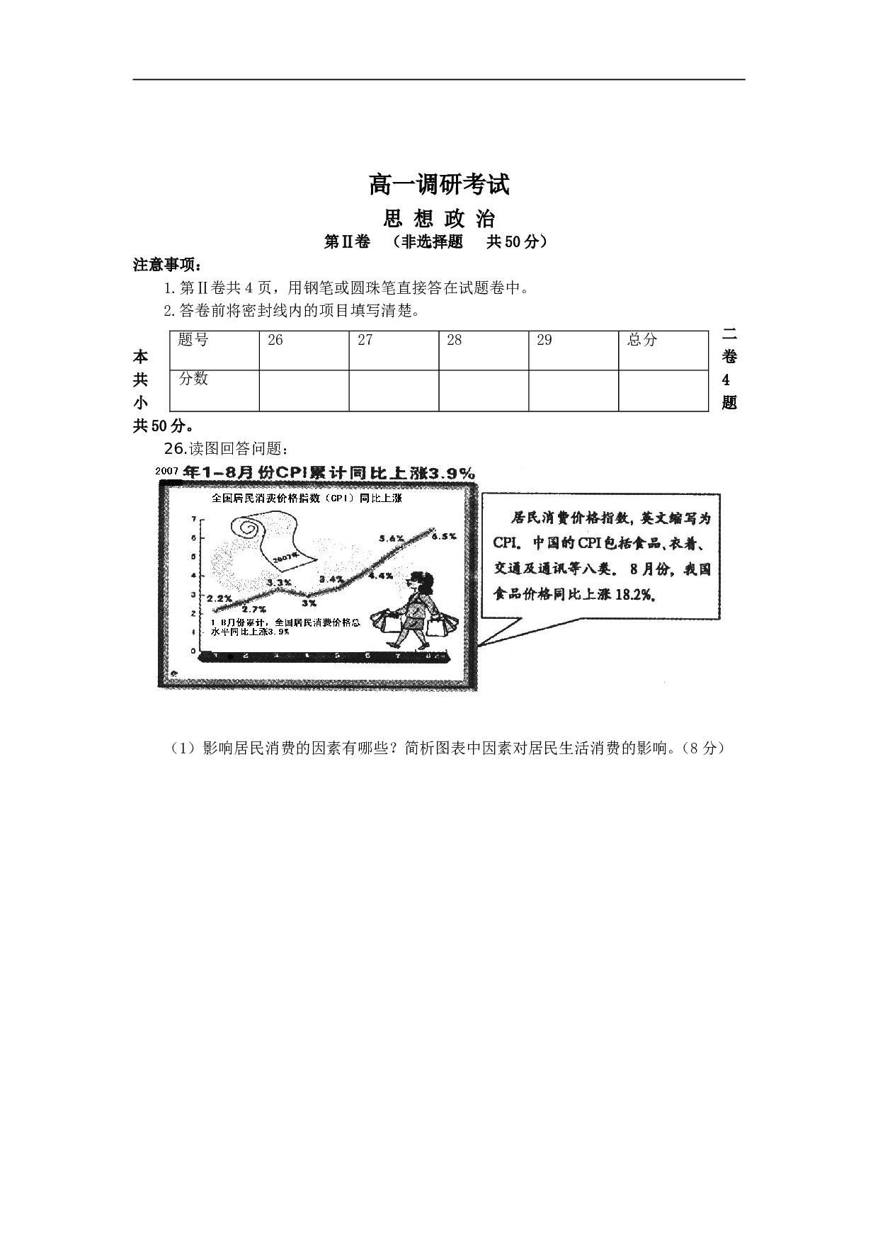 高一政治上学期期末调研考试.doc