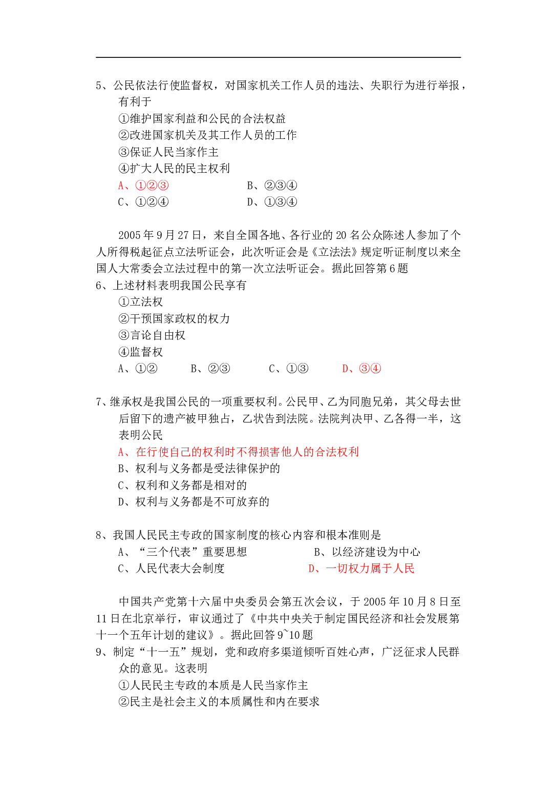 高一政治第二学期三月份测试.doc