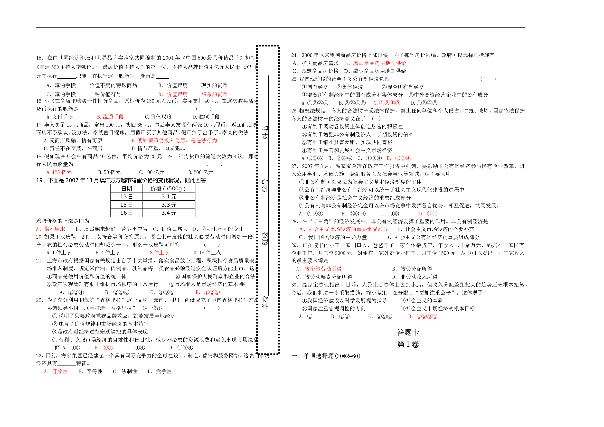 高一上学期期中考试政治科试卷.doc