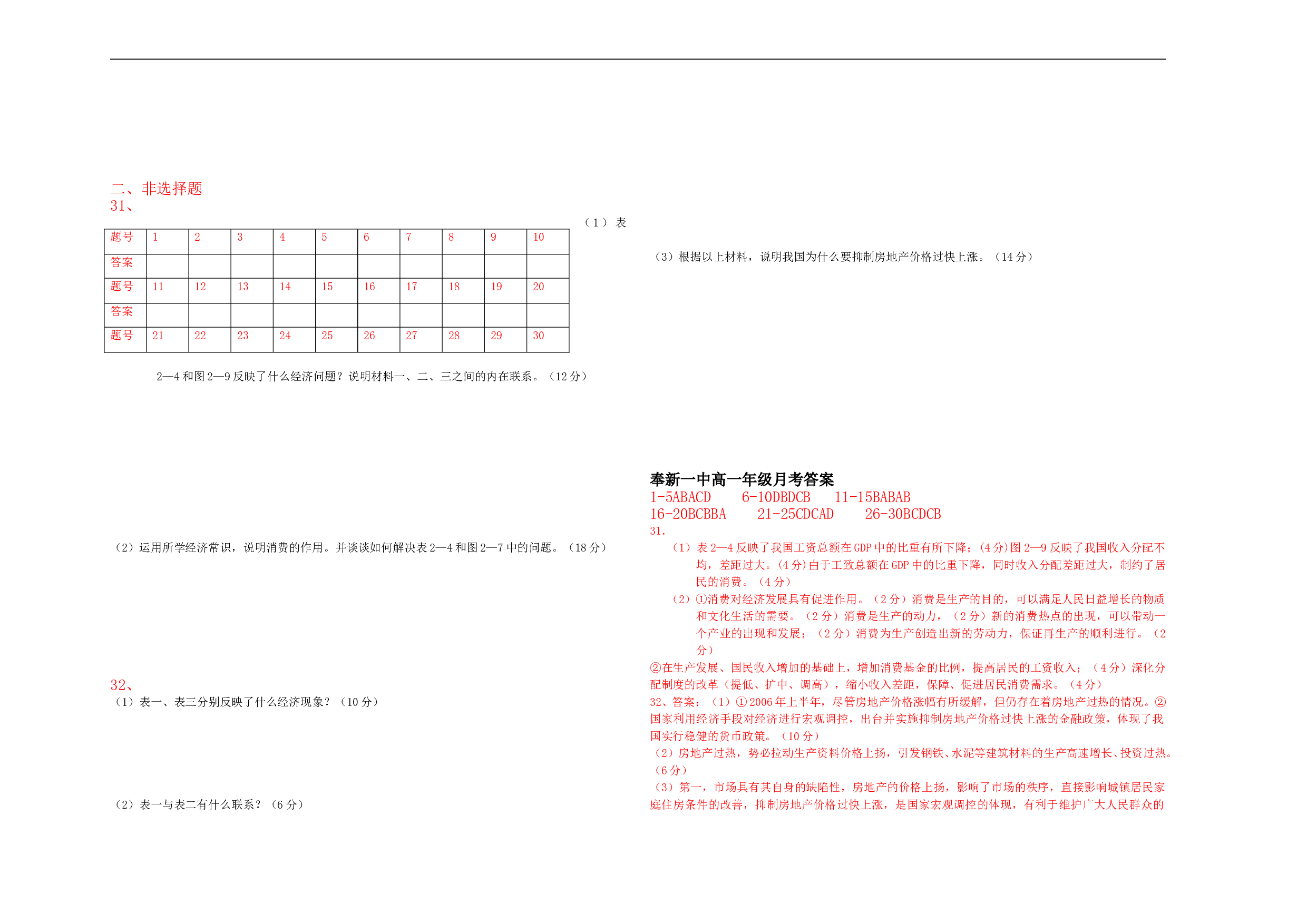 高一年级政治上学期月考试卷.doc