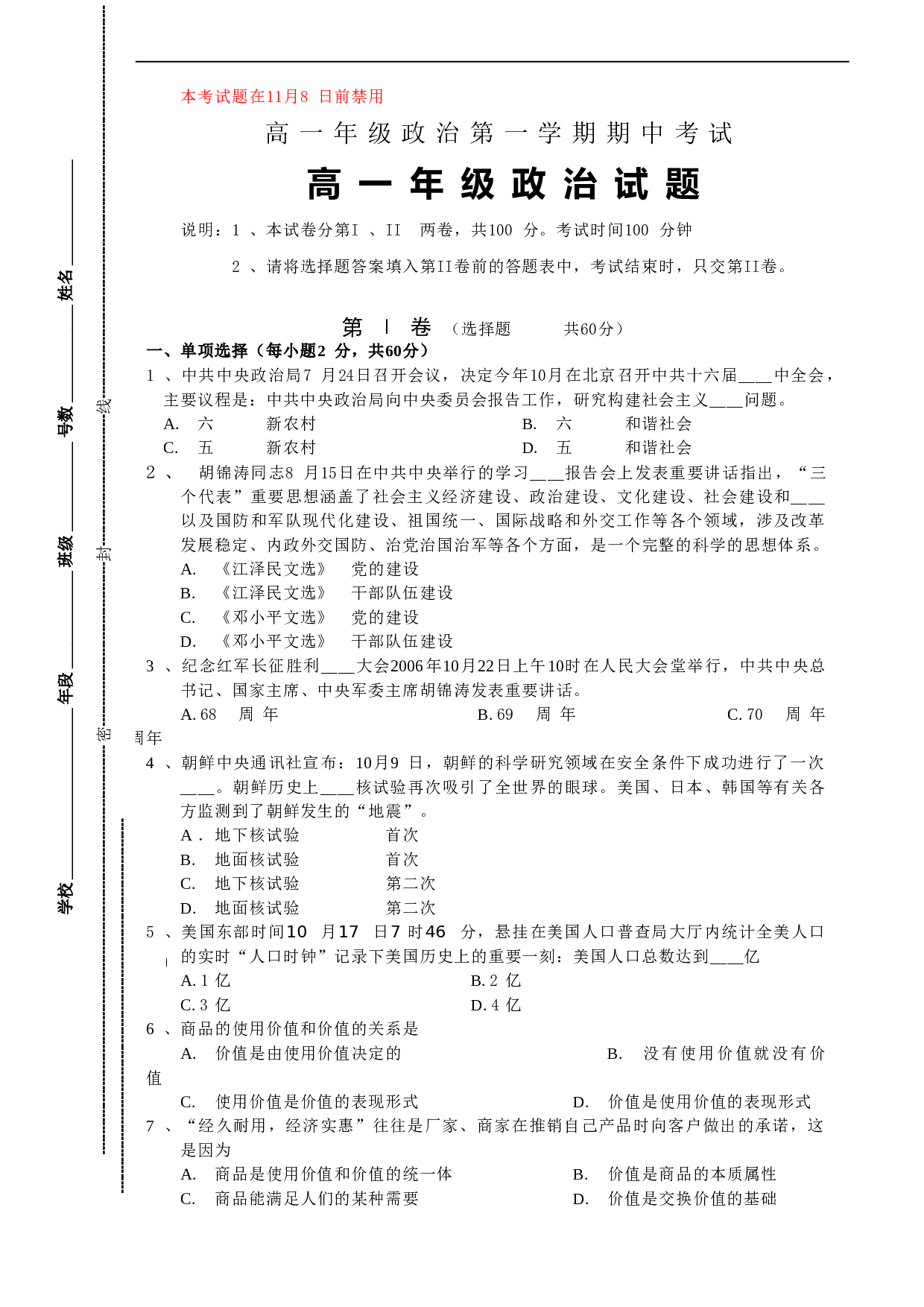 高一年级政治第一学期期中考试2.doc