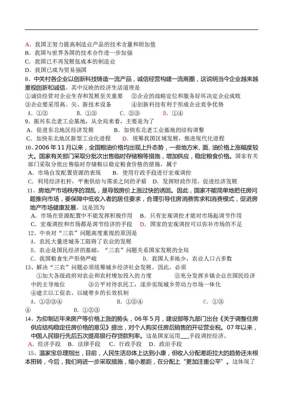 高一经济生活第四单元测试题.doc