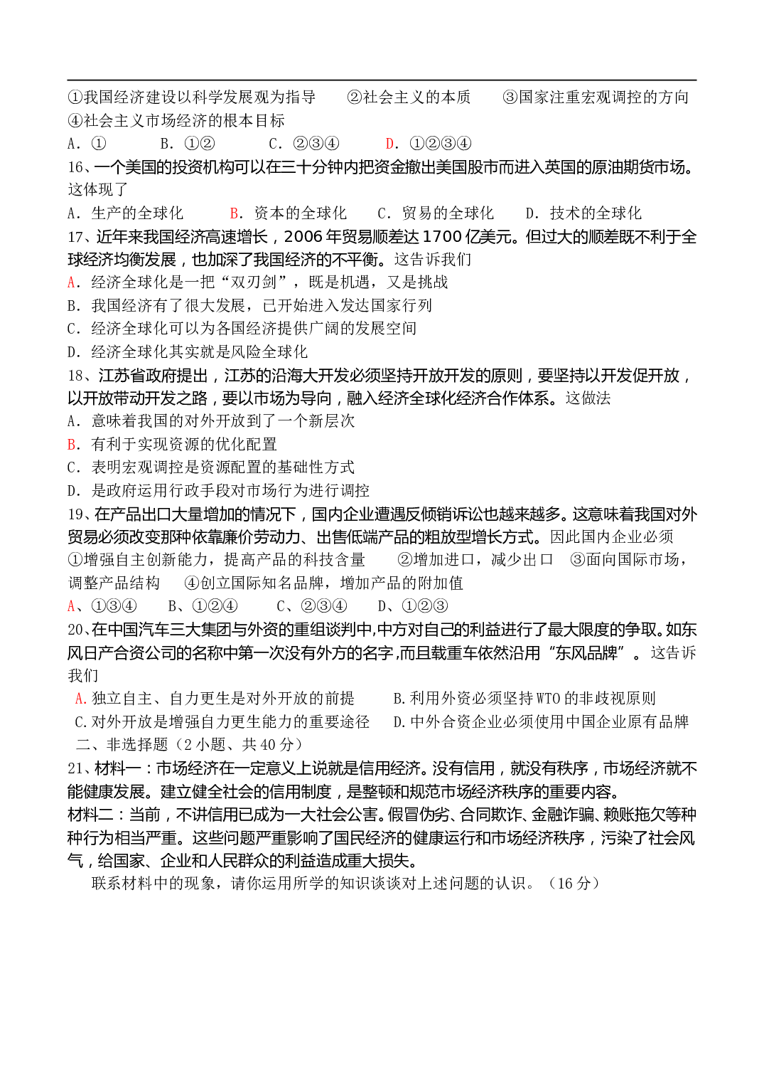 高一经济生活第四单元测试题.doc