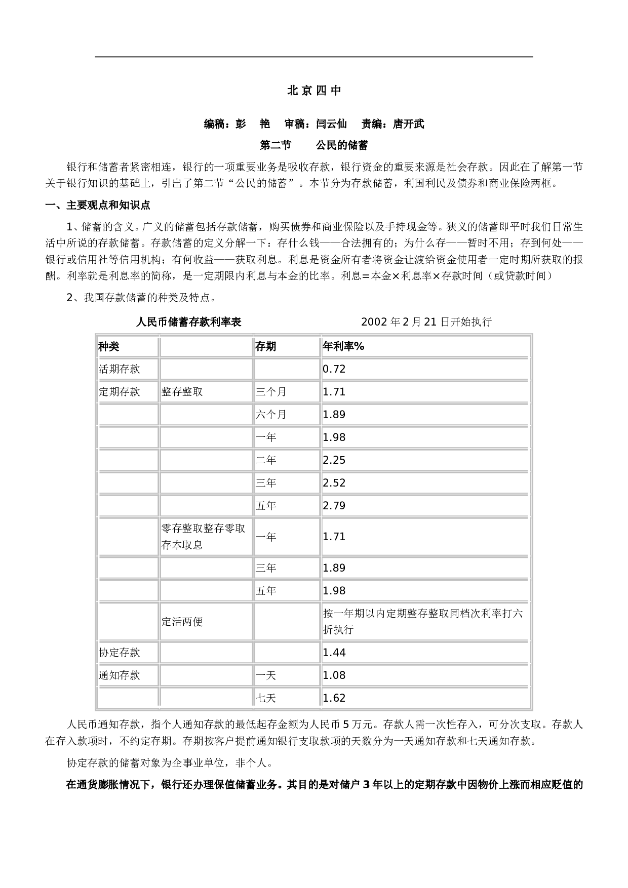 第二节公民的储蓄.doc