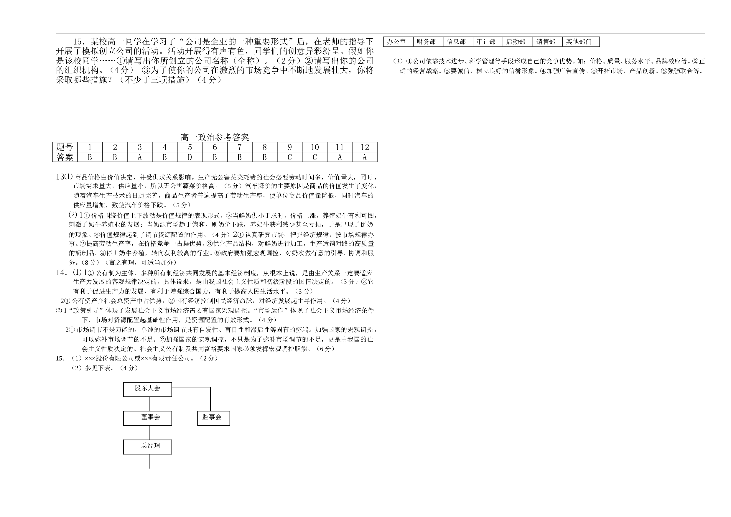 2007高一政治上学期第三次月考试题.doc