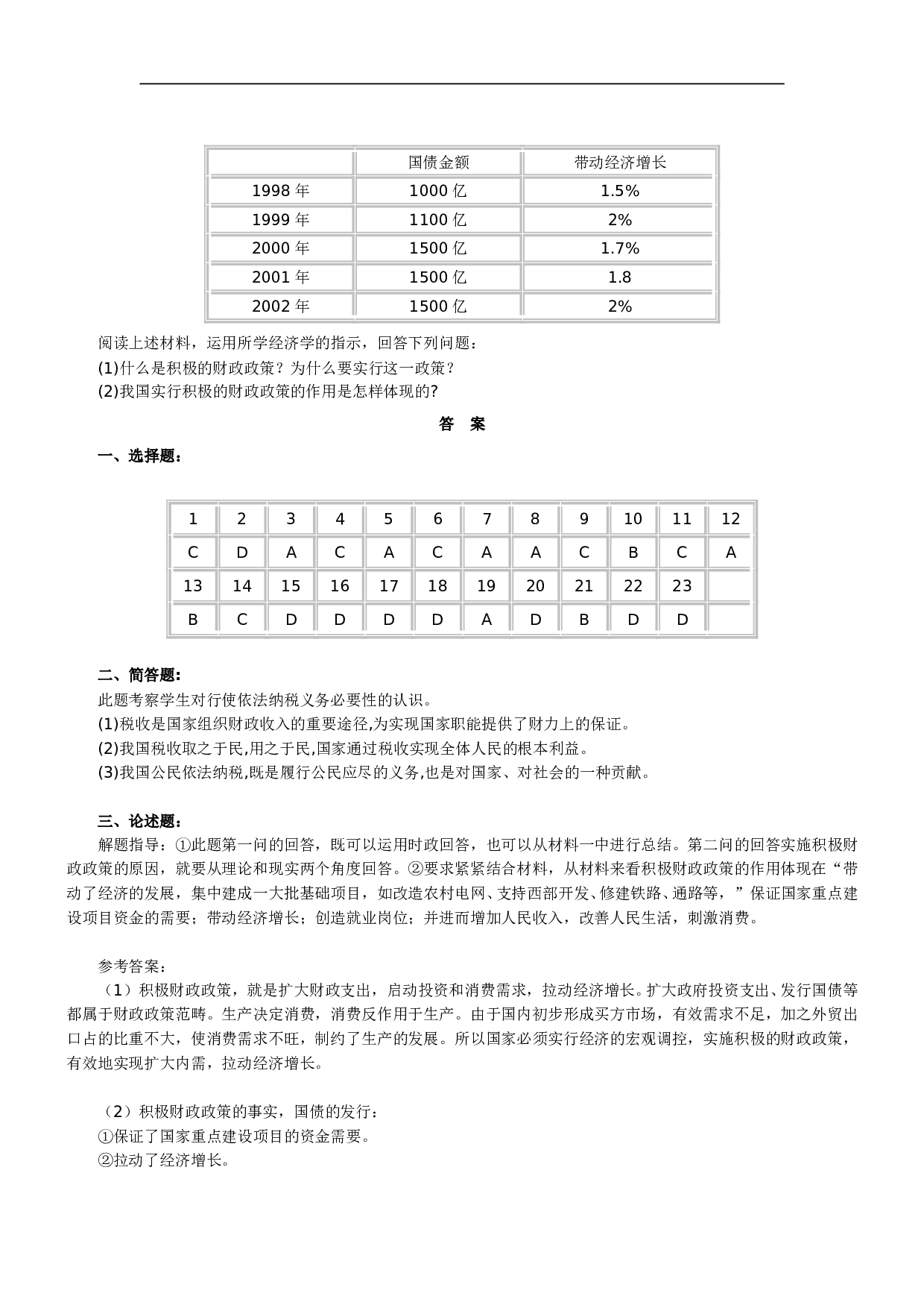 2004年北京四中高一经济常识期末复习测试题.doc