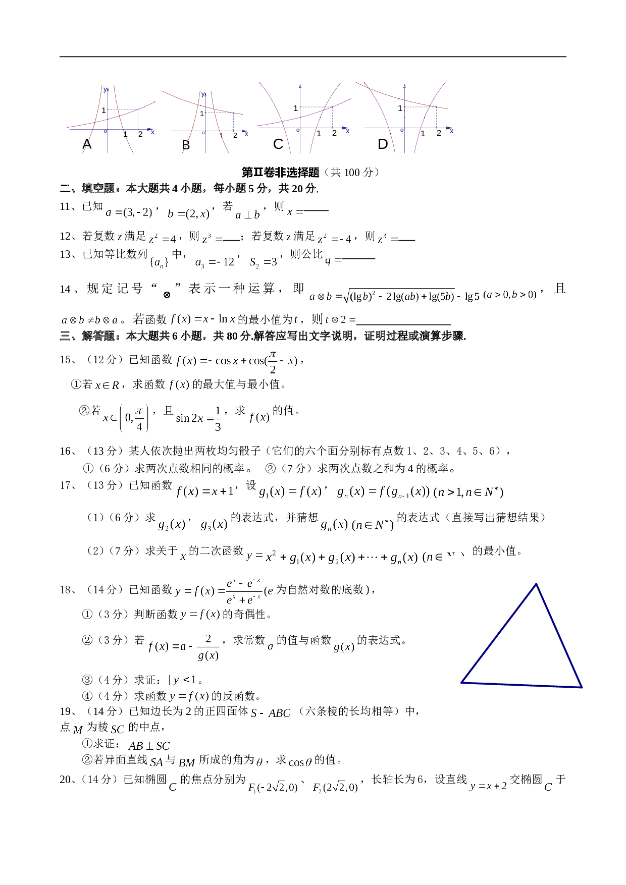 最新高考数学模拟试卷（文科）.doc