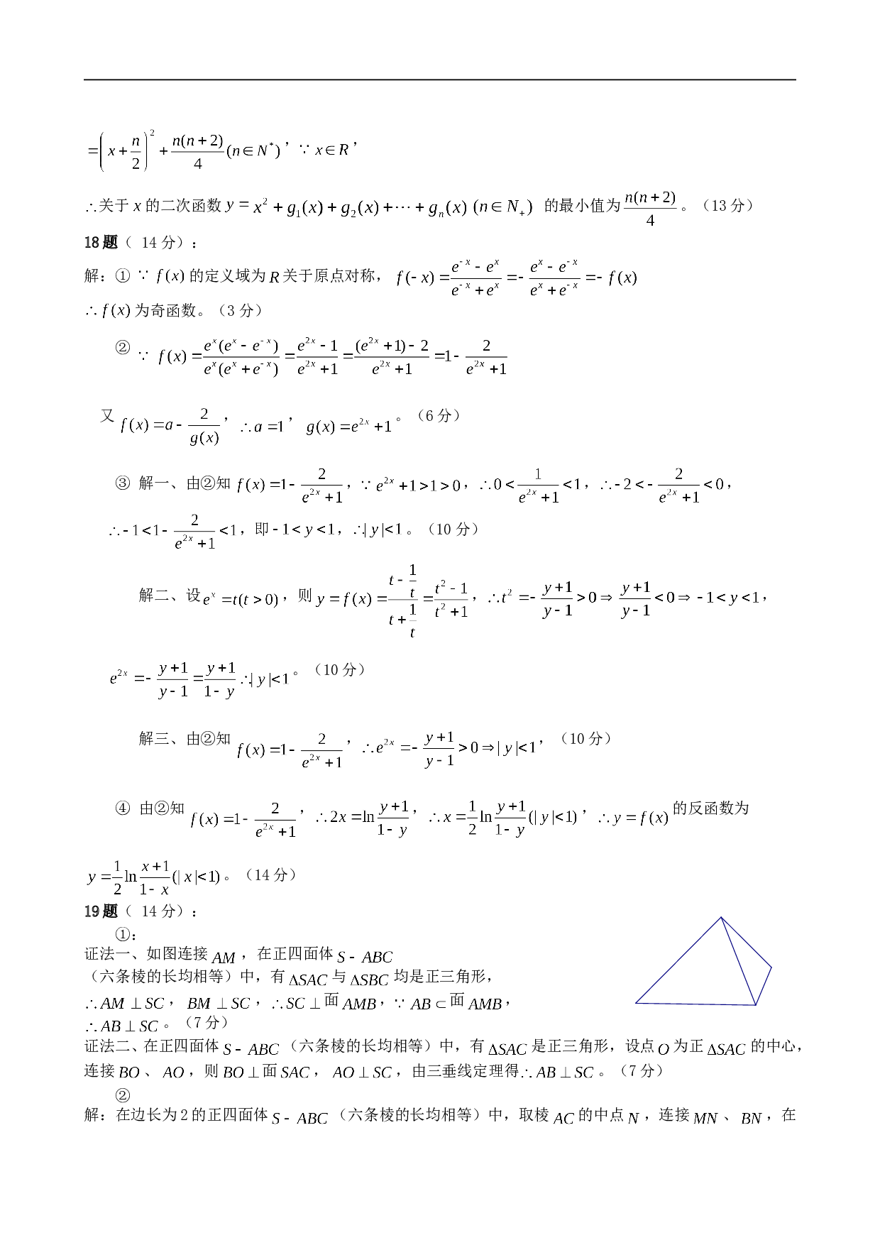 最新高考数学模拟试卷（文科）.doc