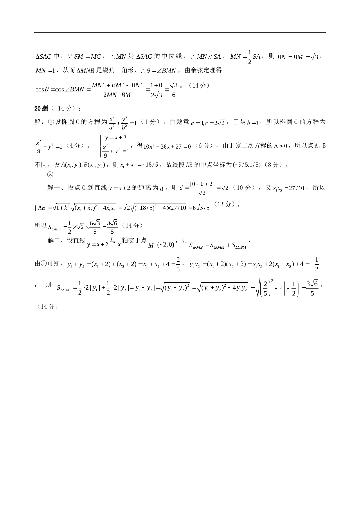 最新高考数学模拟试卷（文科）.doc