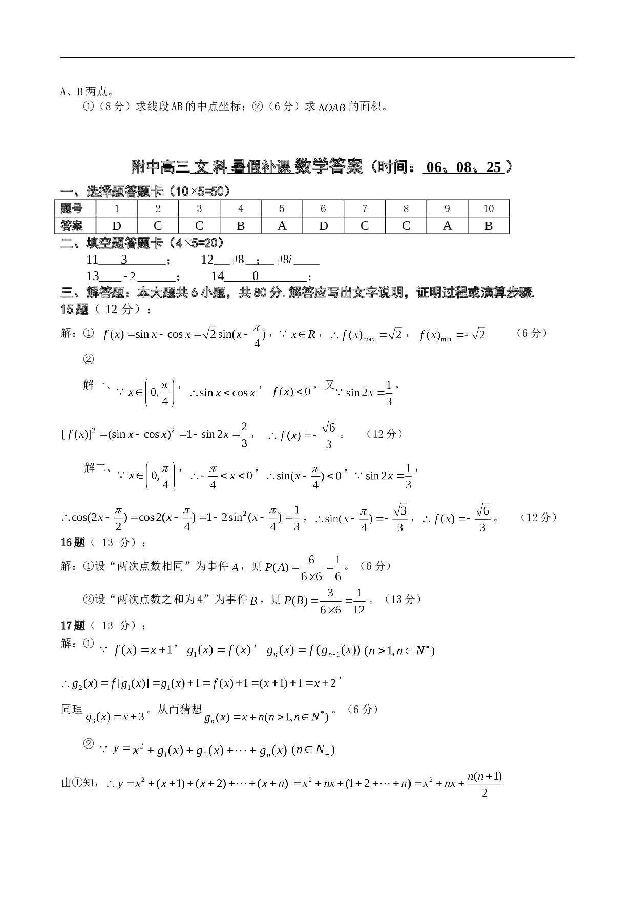 最新高考数学模拟试卷（文科）.doc