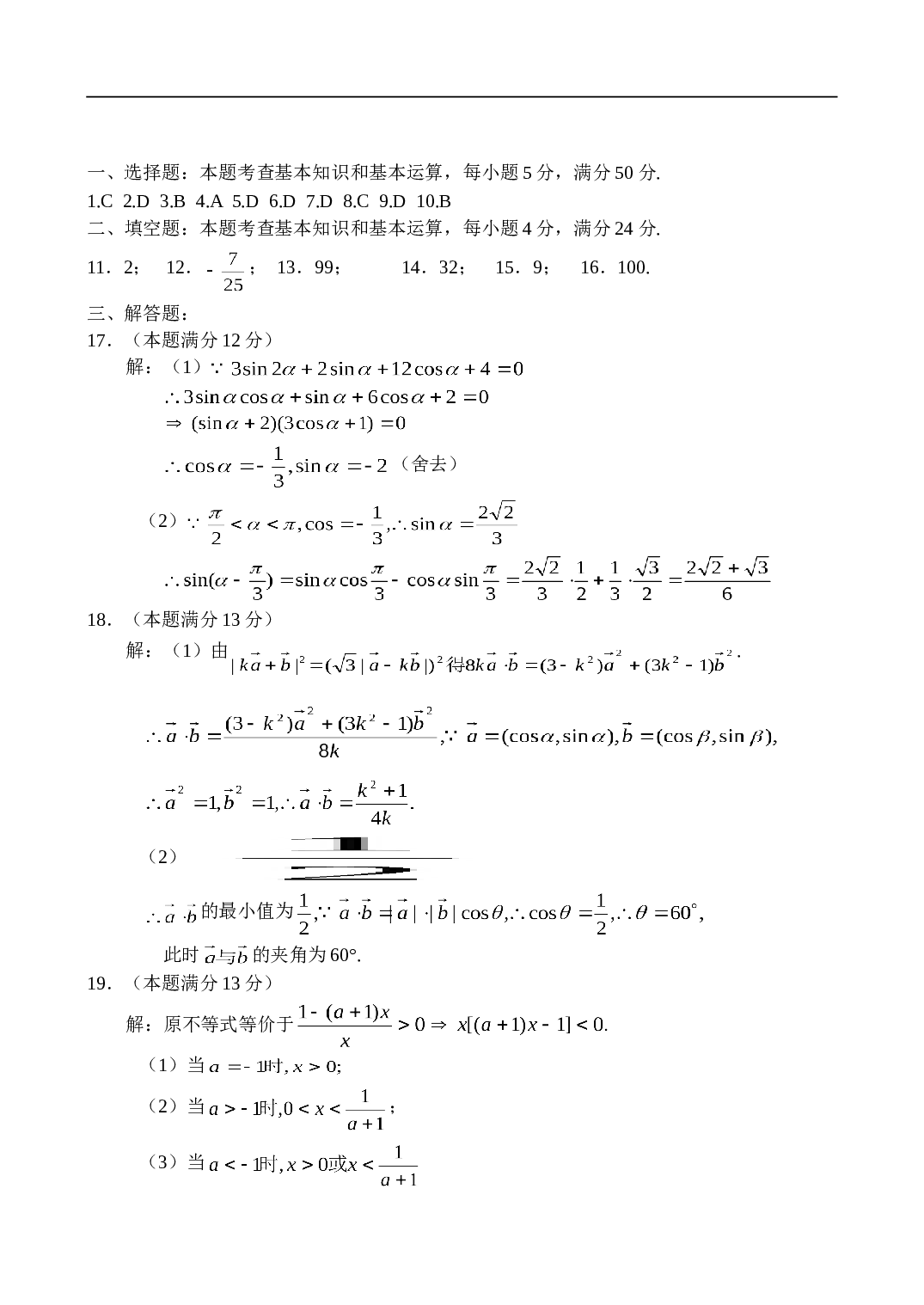 重 庆 一 中高三年级阶段测试 数 学 试 卷（文）.doc