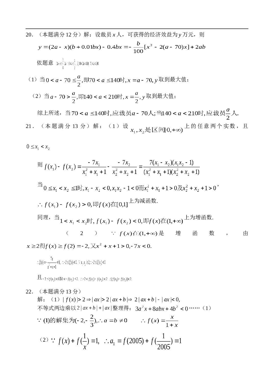 重 庆 一 中高三年级阶段测试 数 学 试 卷（文）.doc