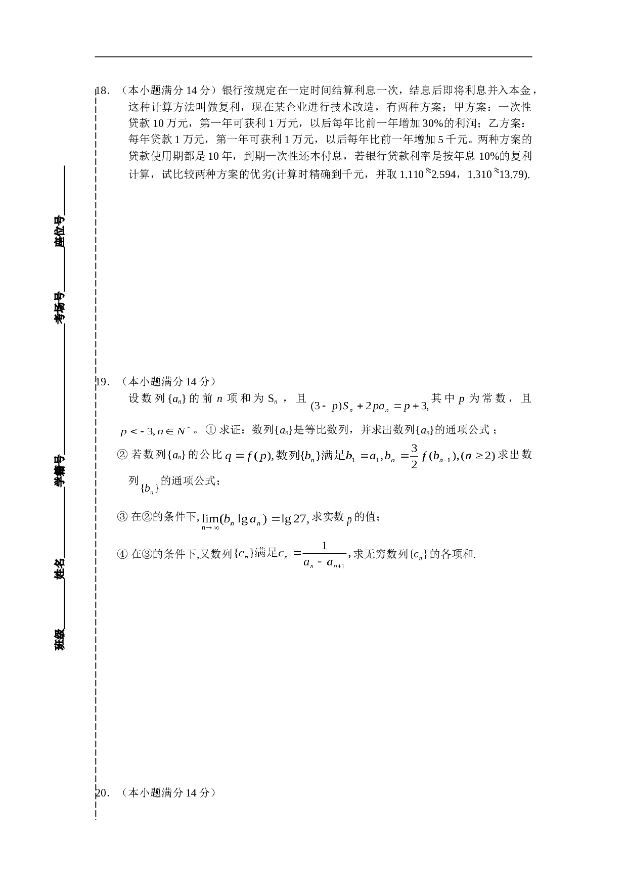 浙江省乐清市柳市中学高三数学理科模拟试卷(二).doc