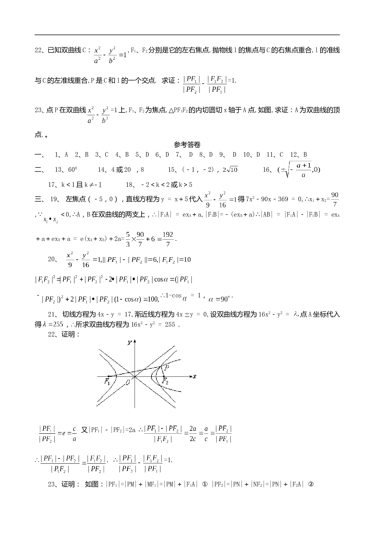 圆锥曲线单元测试题.doc