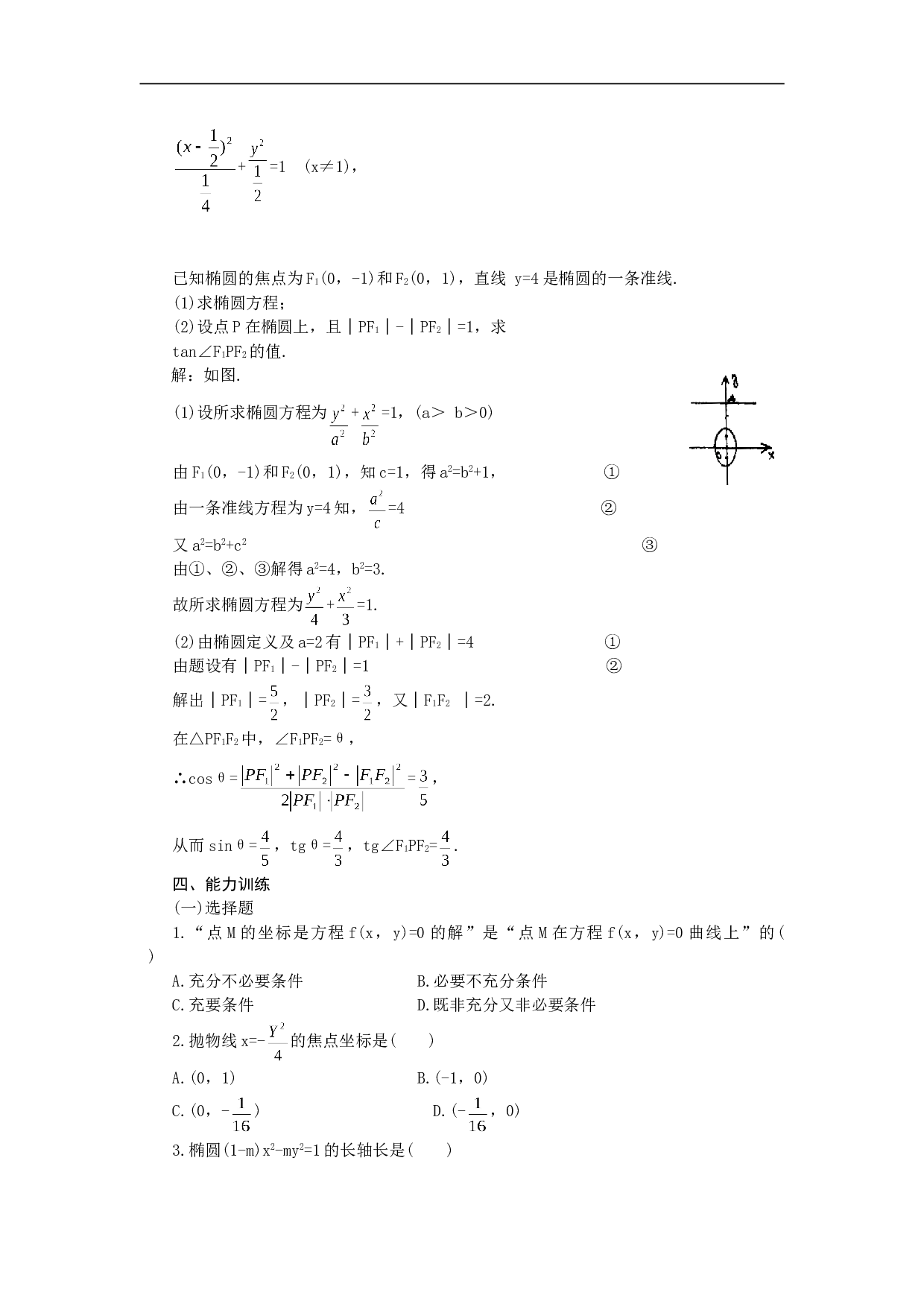 圆锥曲线1.doc