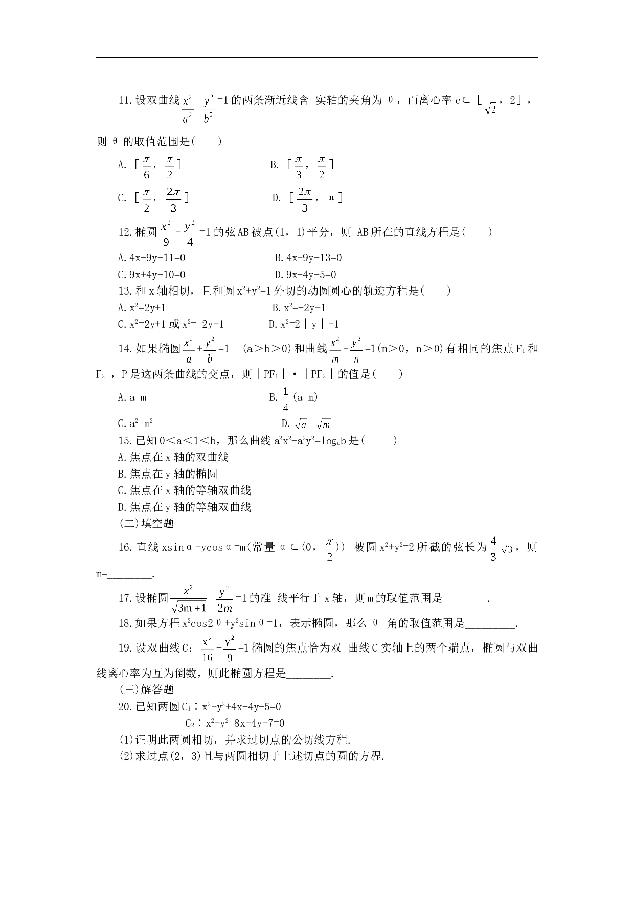 圆锥曲线1.doc