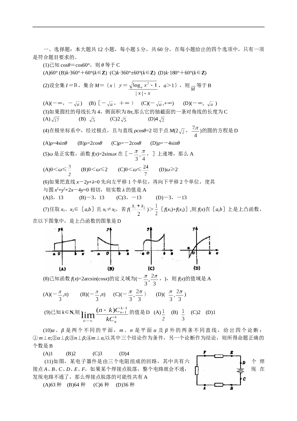 选择填空题强化训练15.doc