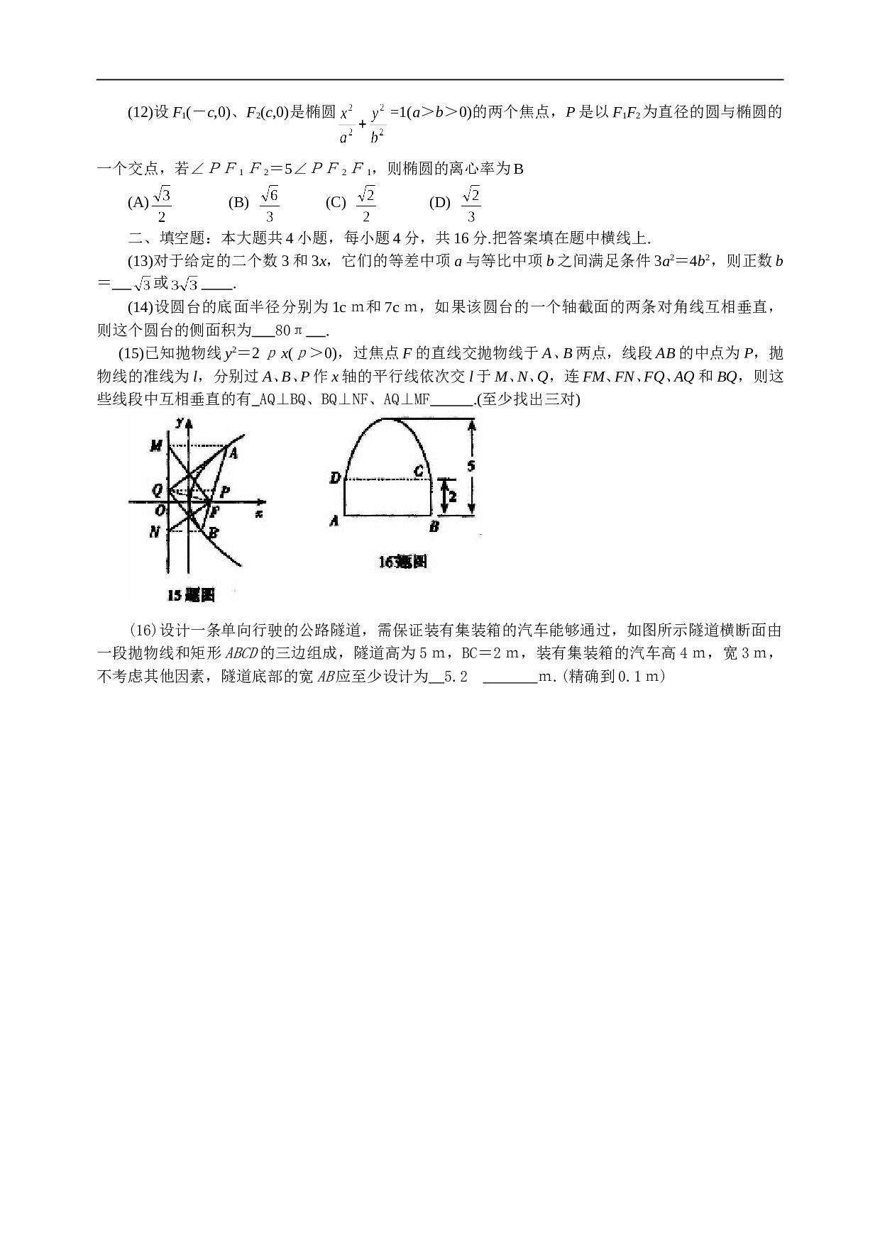 选择填空题强化训练15.doc