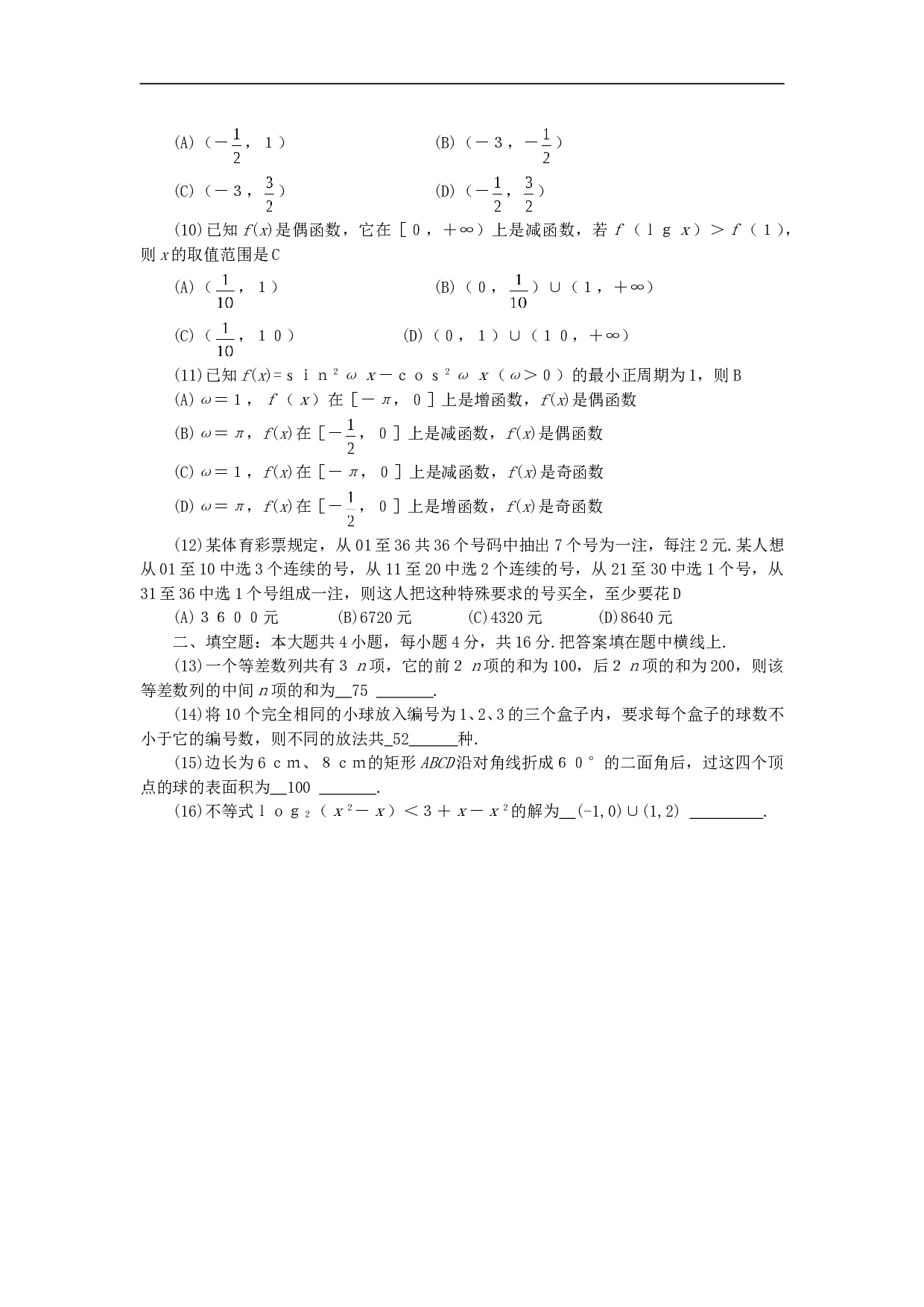 选择填空题强化训练13.doc