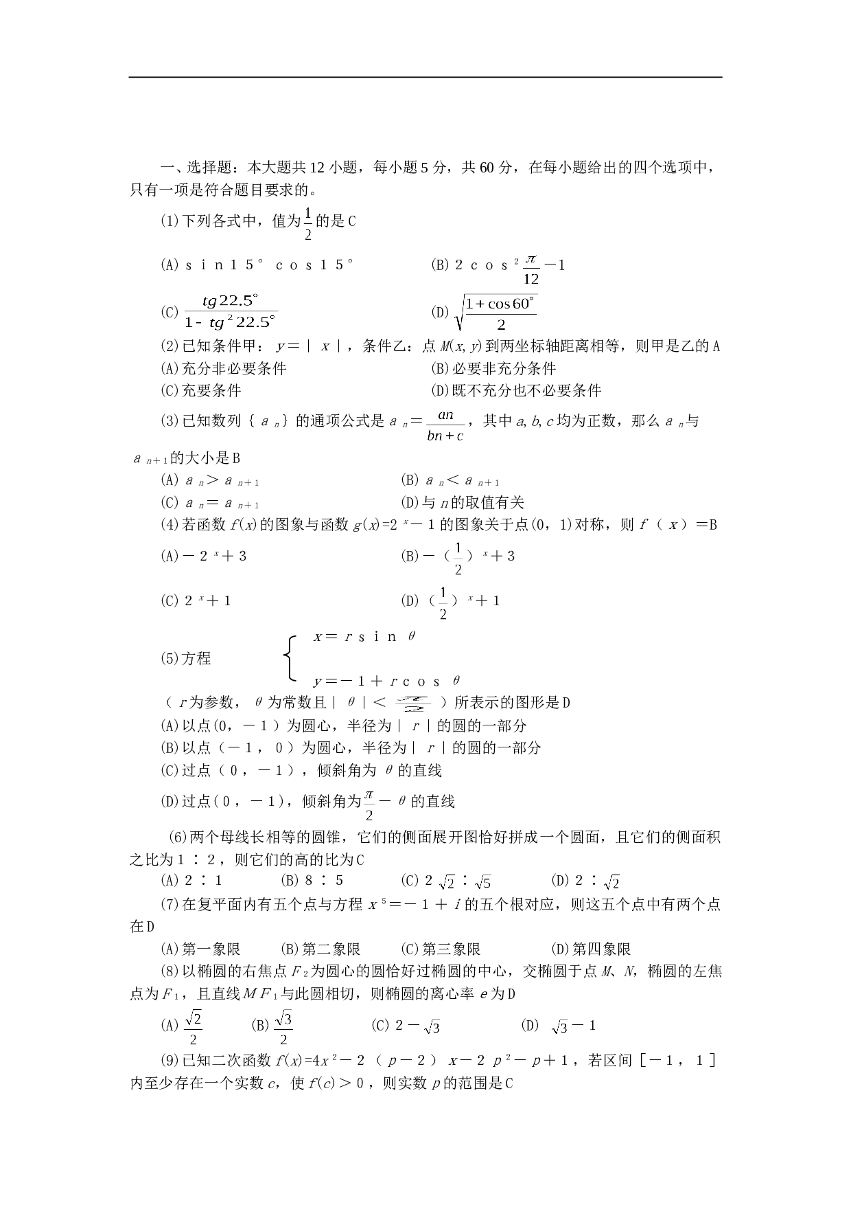 选择填空题强化训练13.doc