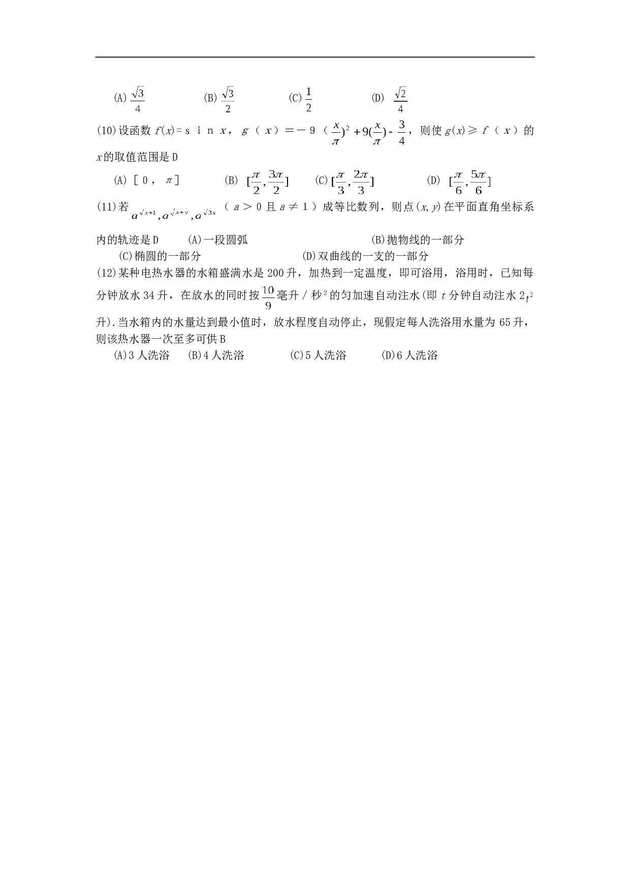 选择填空题强化训练11.doc