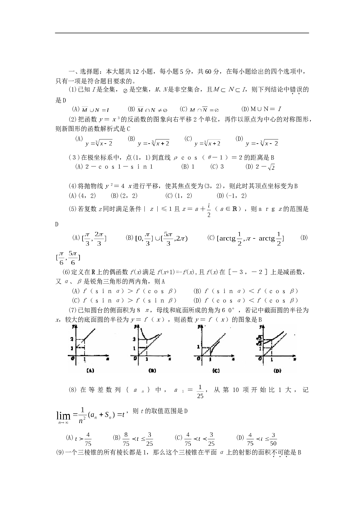 选择填空题强化训练11.doc