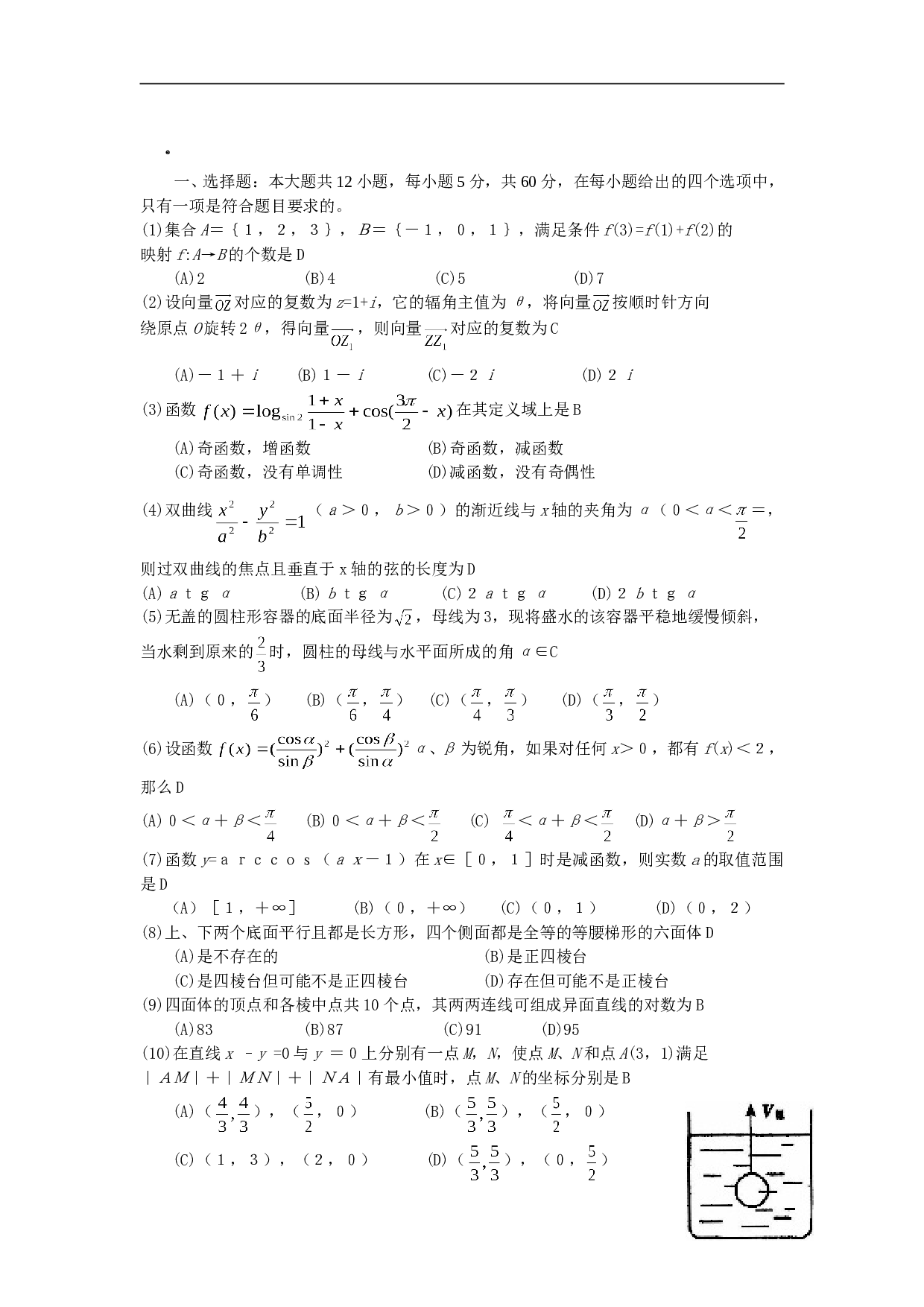 选择填空题强化训练9.doc