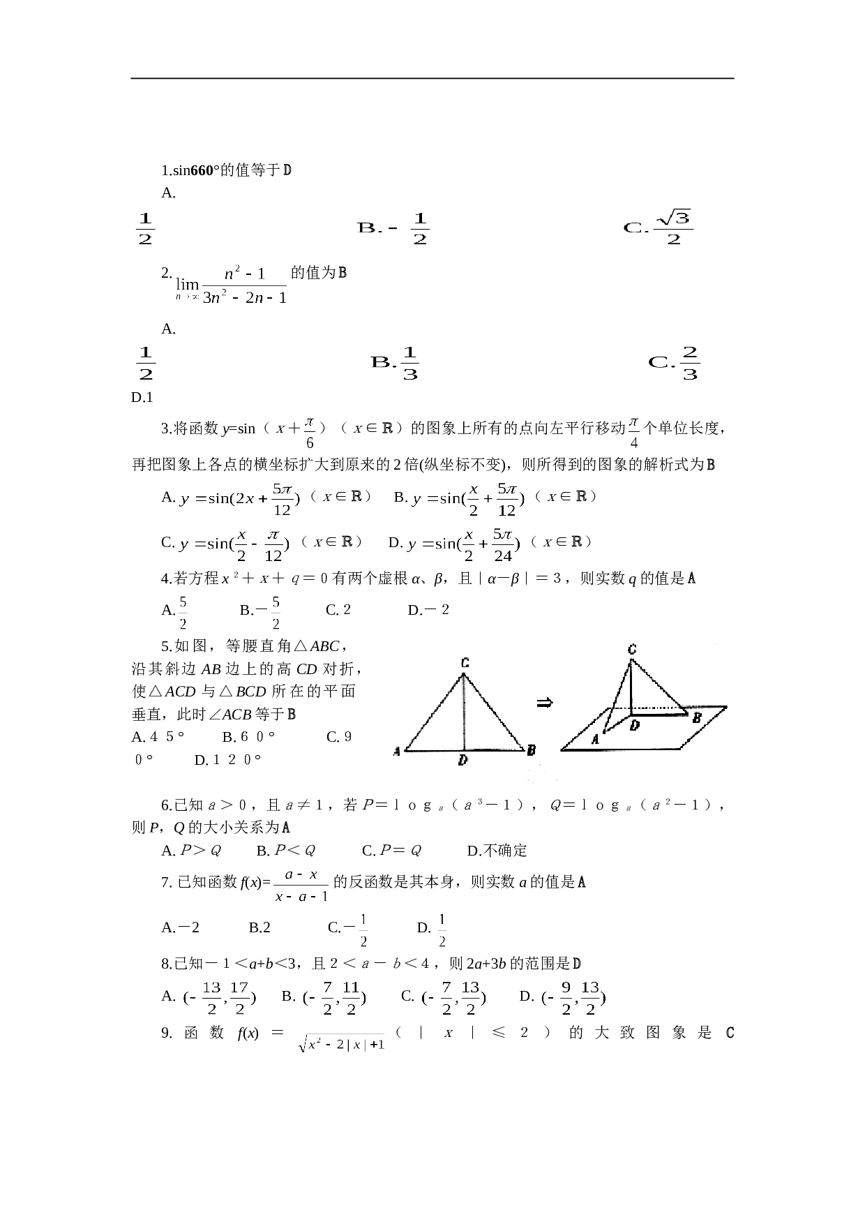 选择填空题强化训练2.doc