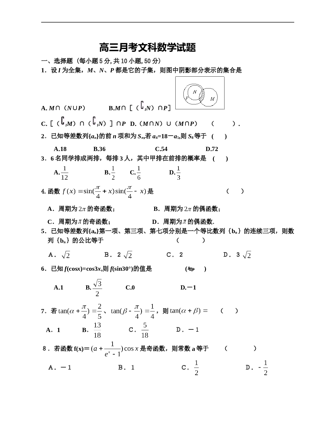 吴川市川西中学高三第四次月考数学.doc