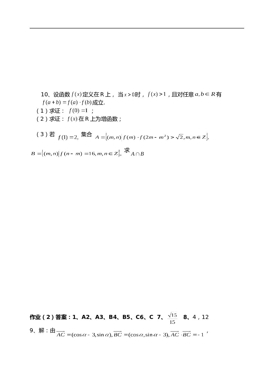 文科数学高考复习试题（2）.doc