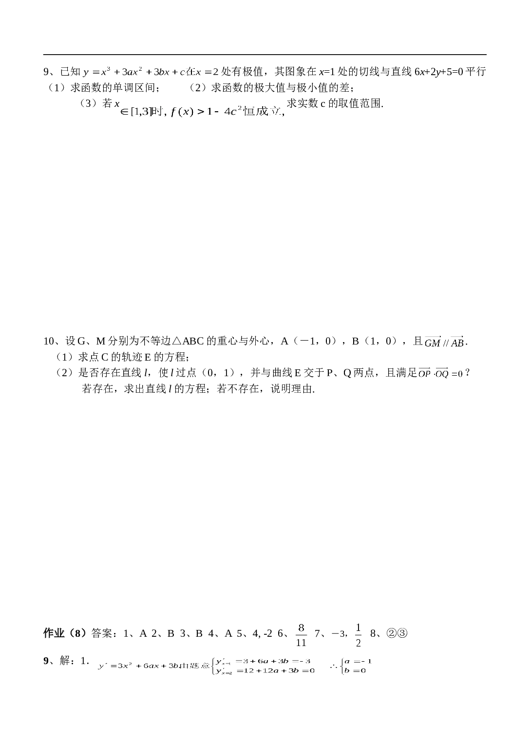 文科高三复习（8）.doc