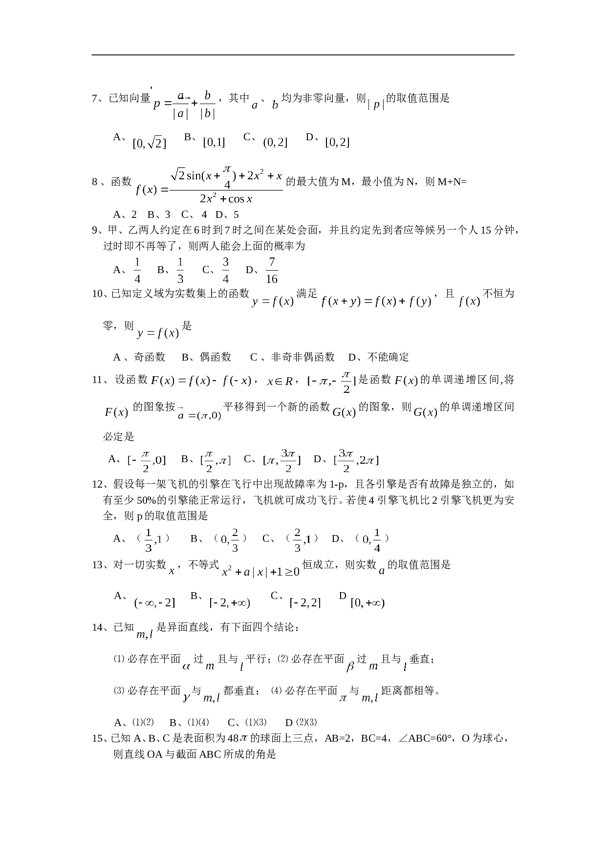 天利38套高考模拟卷汇编精华B.doc