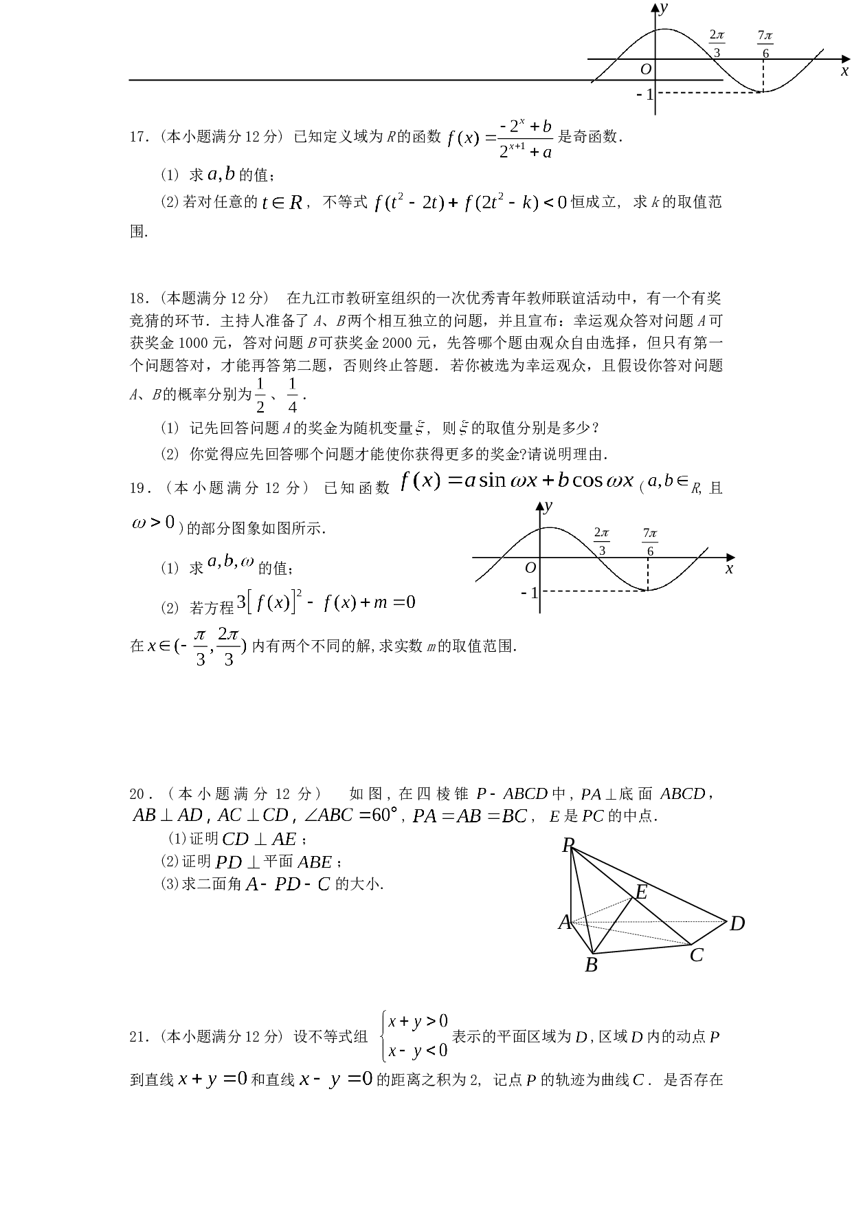 江西省高中数学青年教师业务能力竞赛.doc