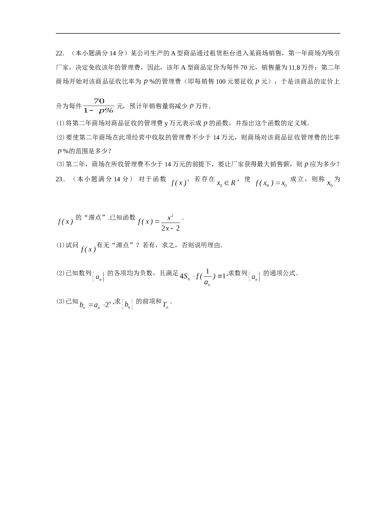 江苏省洪翔中学高三第四次月考数学试卷.doc