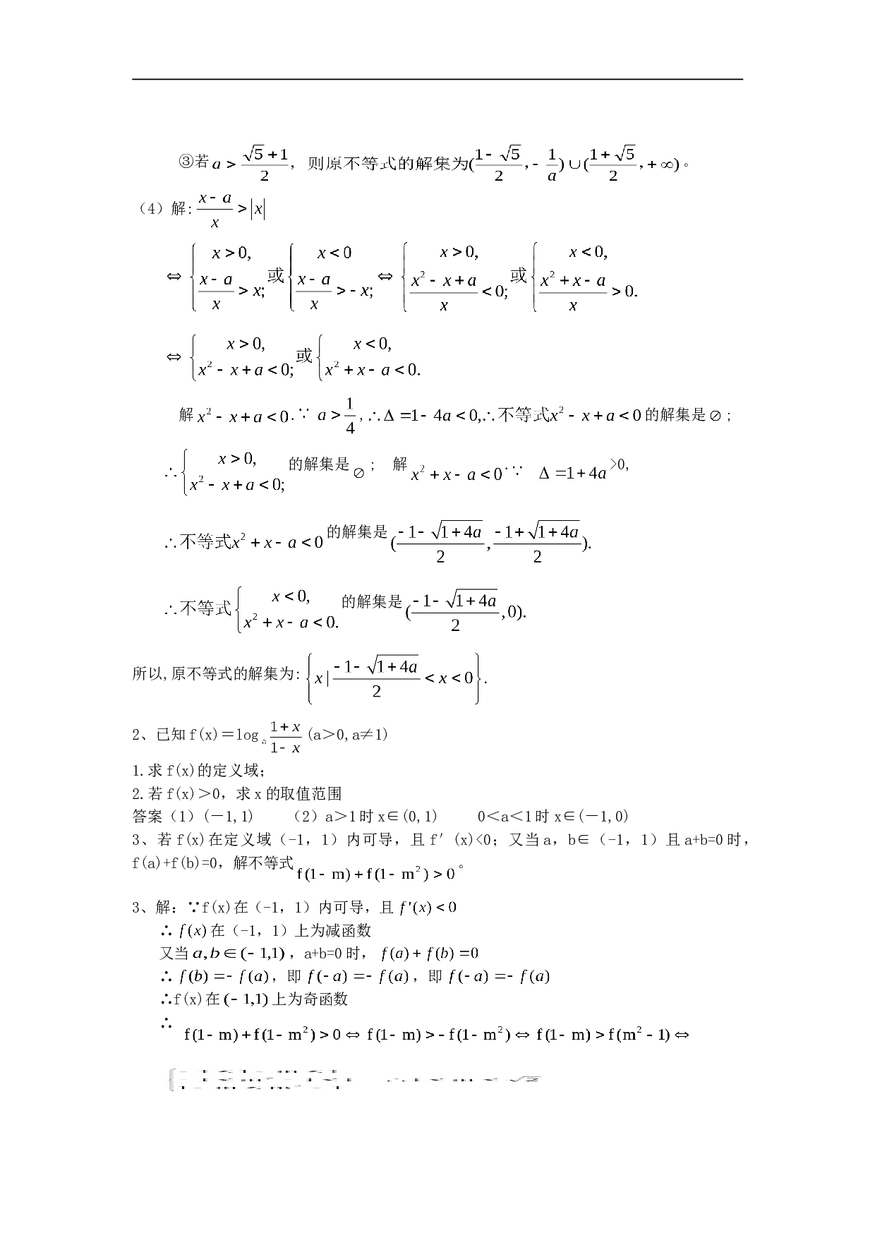 江苏省 第二轮复习《不等式》专题.doc