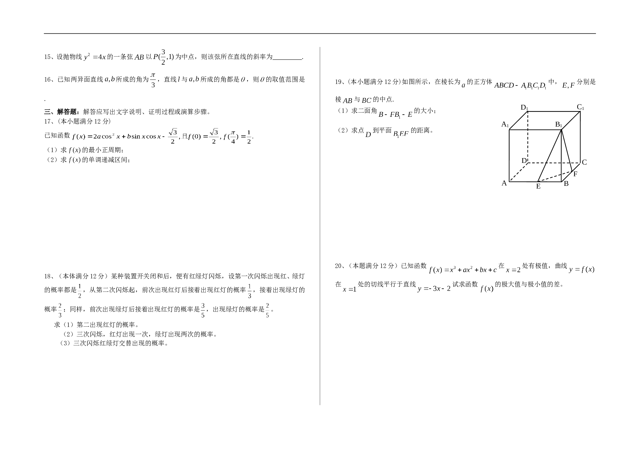 霍市一中三月份模拟考试－数学(文科）.doc