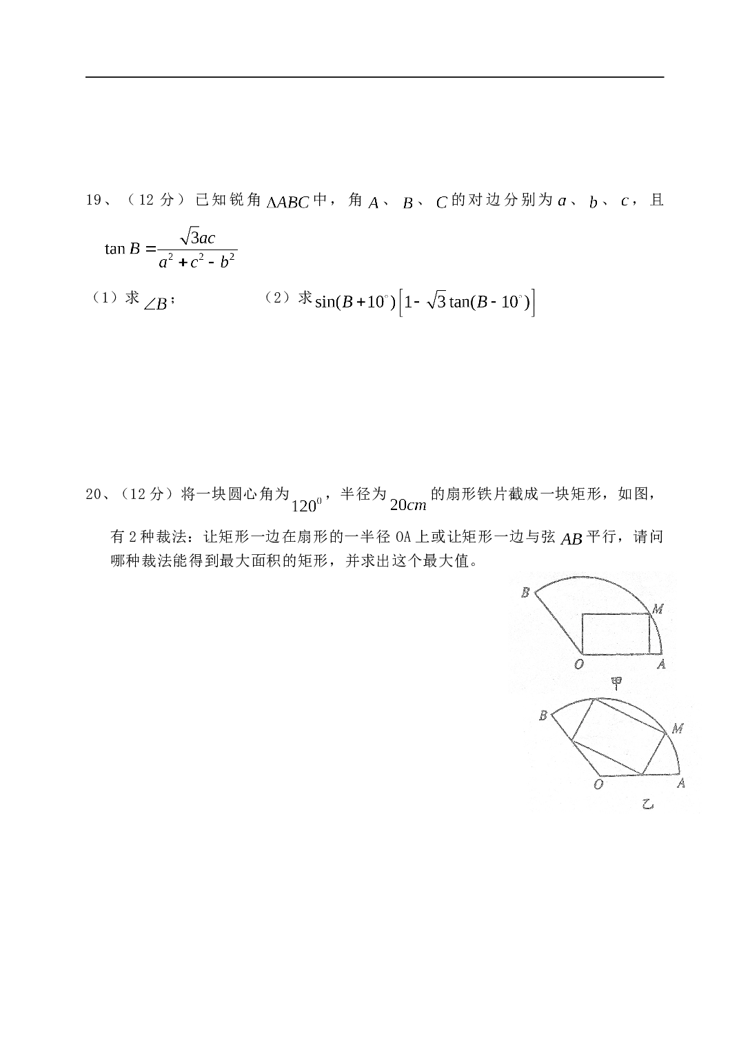 黄冈市重点中学 高三（十一月）联考数学试题 （文科）.doc