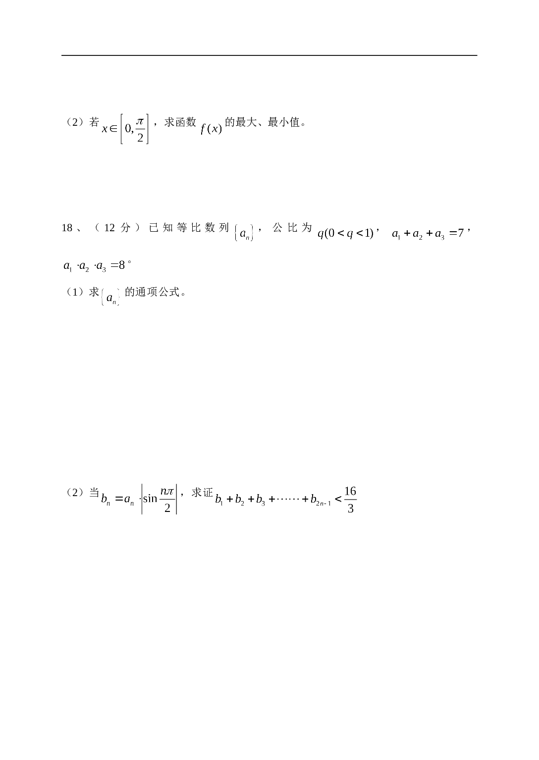 黄冈市重点中学 高三（十一月）联考数学试题 （文科）.doc